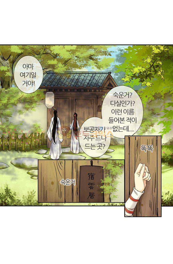 금사 17화 - 숙운거의 기녀 10