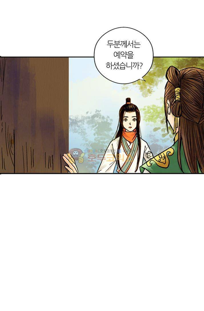 금사 17화 - 숙운거의 기녀 12