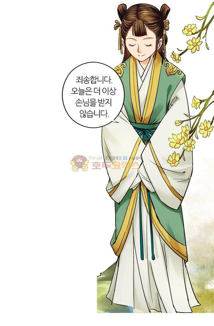 금사 17화 - 숙운거의 기녀 13
