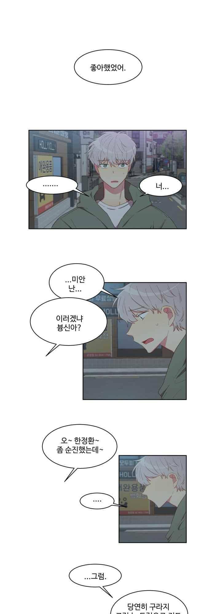 계약연애 남친과 하룻밤 17화 1