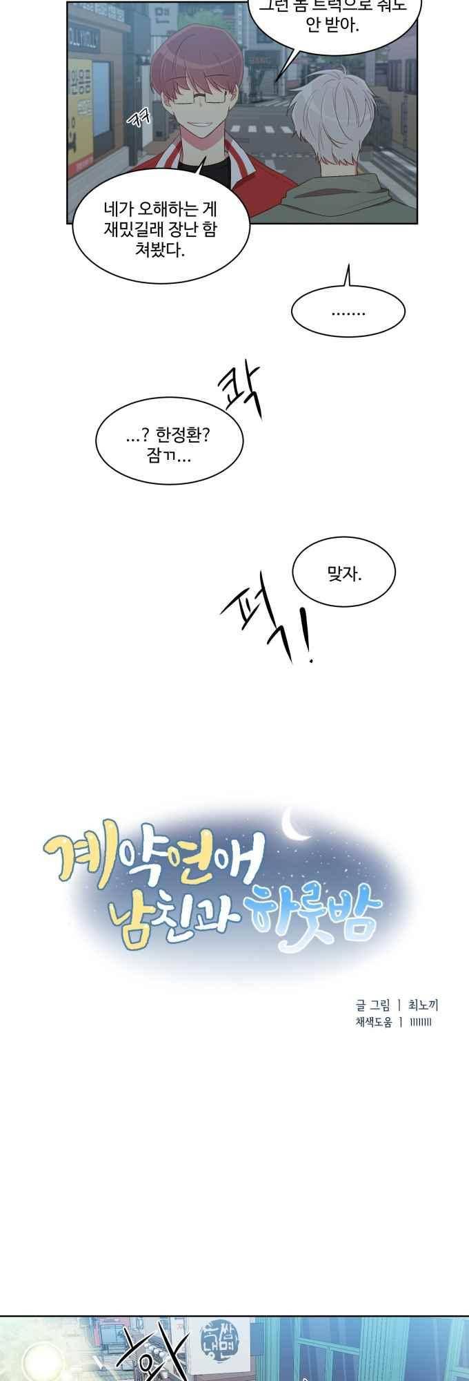 계약연애 남친과 하룻밤 17화 2