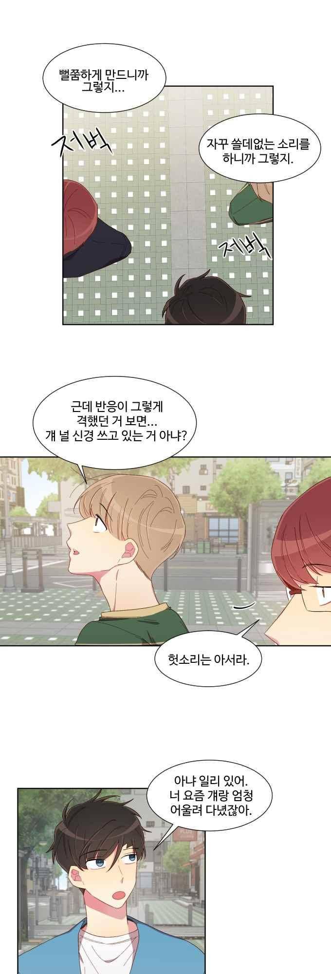 계약연애 남친과 하룻밤 17화 5