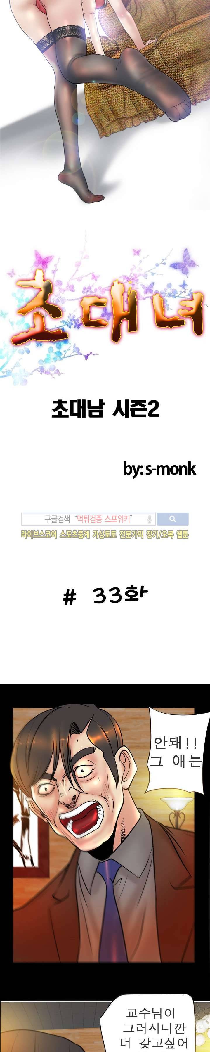 초대남 + 초대녀 시즌2 (초대녀) 33화 2