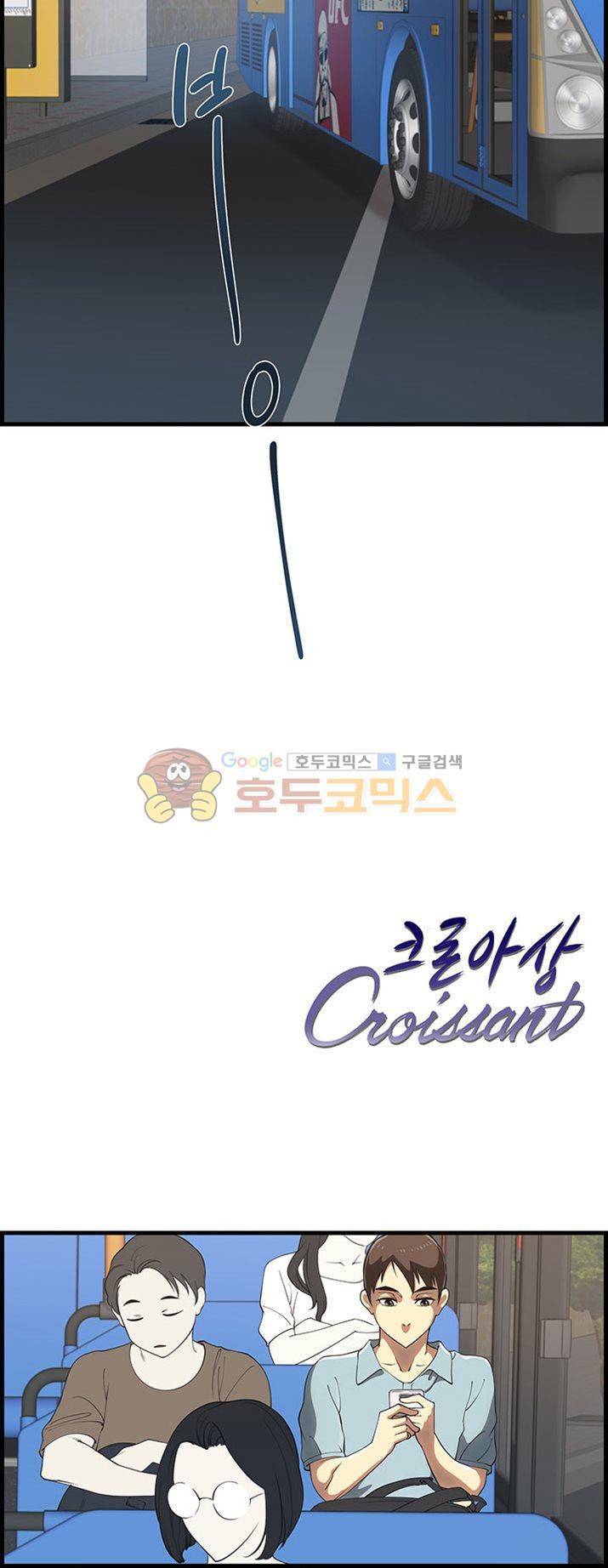 크로아상 11화 10