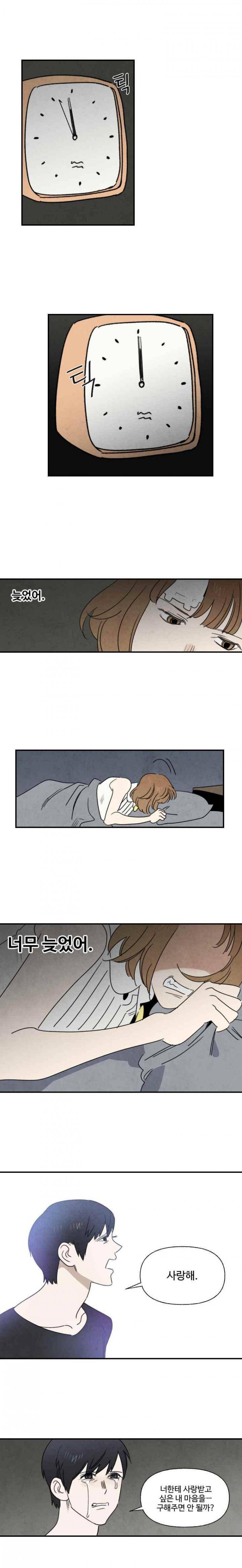 오늘의 초능력 72화 1