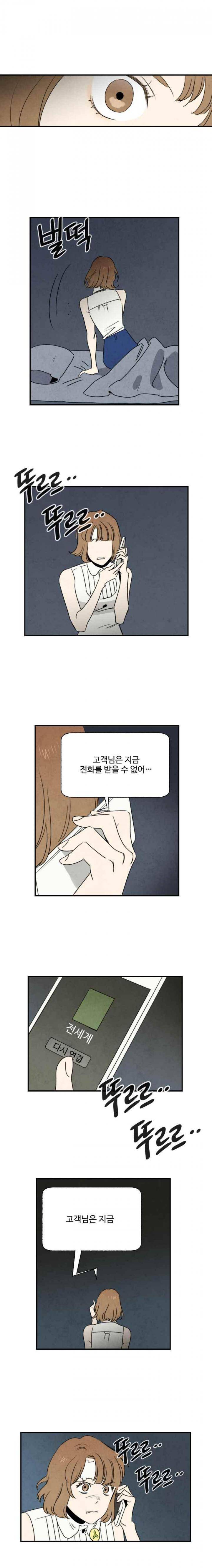 오늘의 초능력 72화 2
