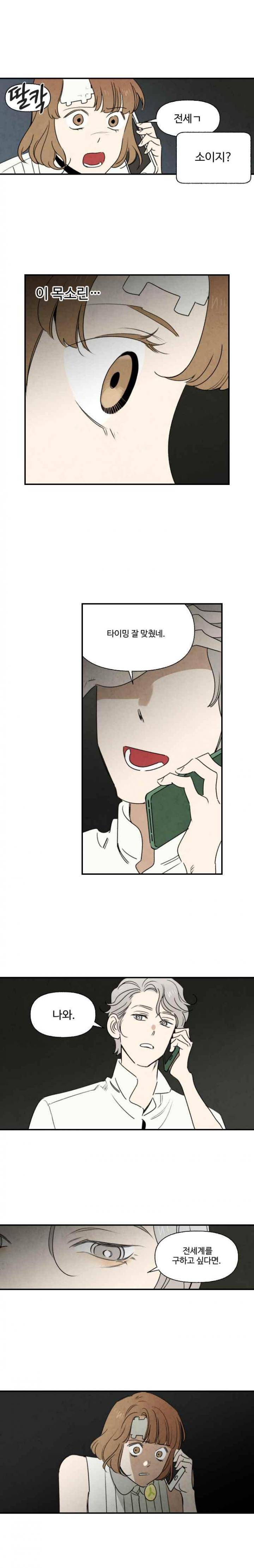 오늘의 초능력 72화 3