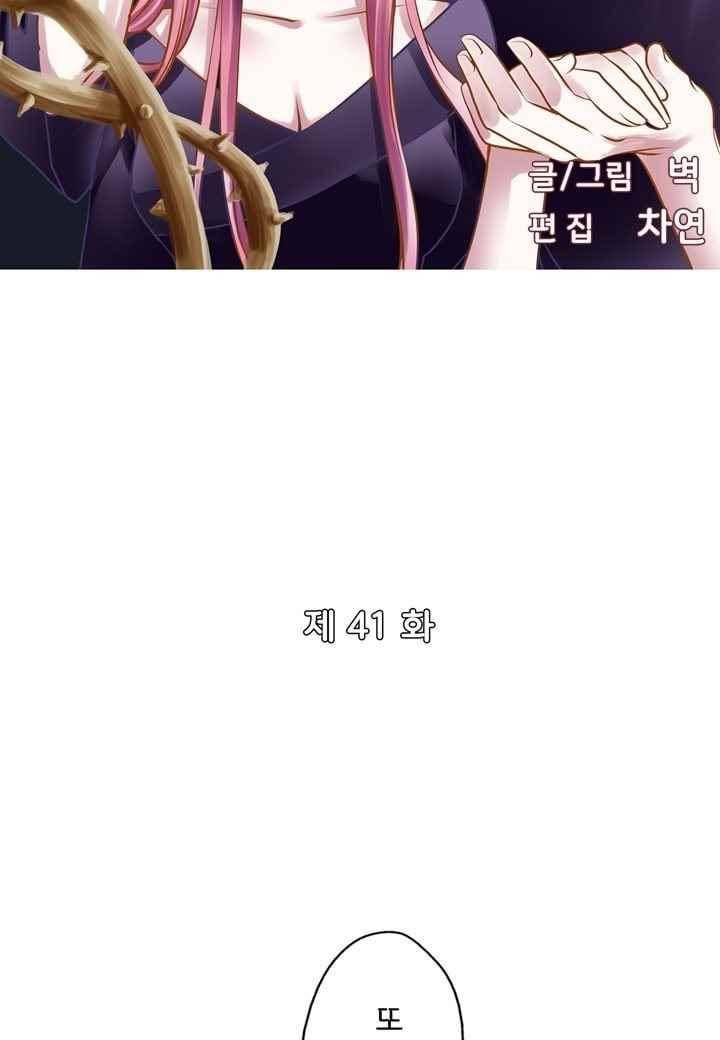 내 낭군님은 누구세요 41화 6
