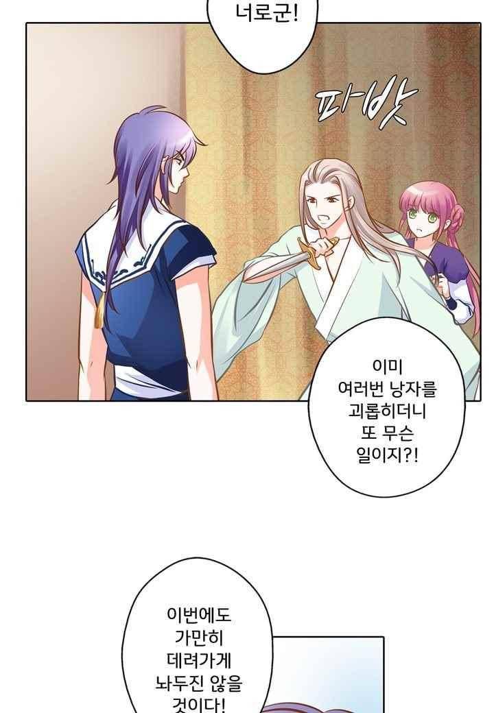 내 낭군님은 누구세요 41화 7