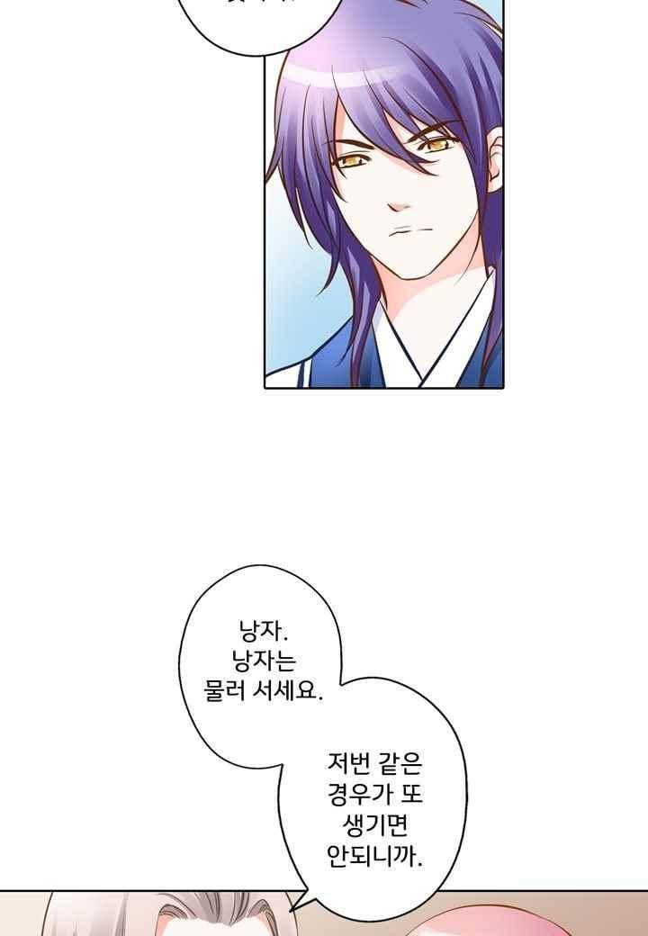 내 낭군님은 누구세요 41화 8