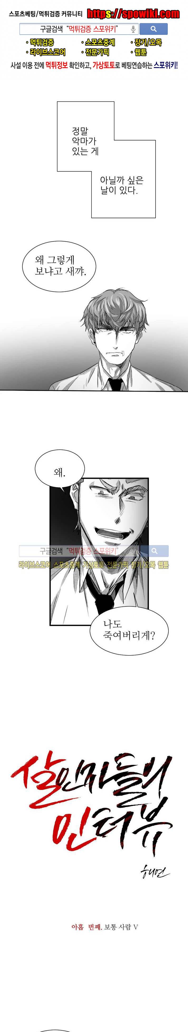 살인자들의 인터뷰 25화 1