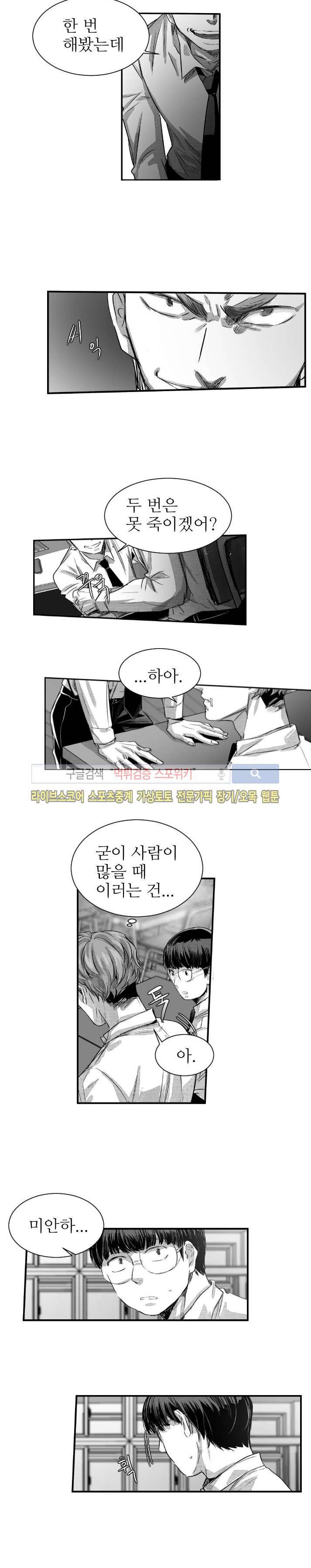 살인자들의 인터뷰 25화 2