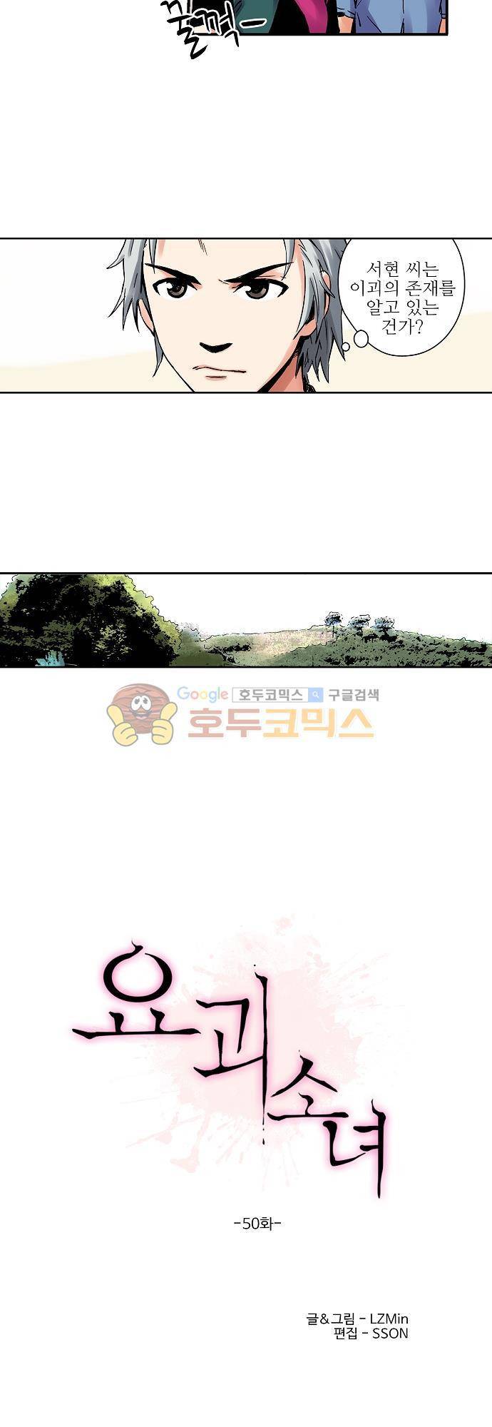 요괴소녀 50화 2
