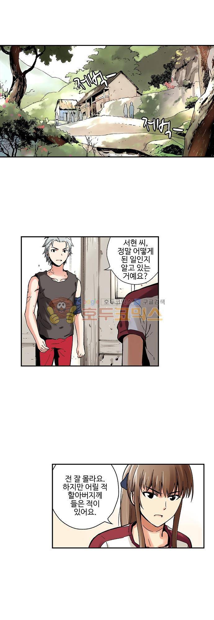 요괴소녀 50화 3