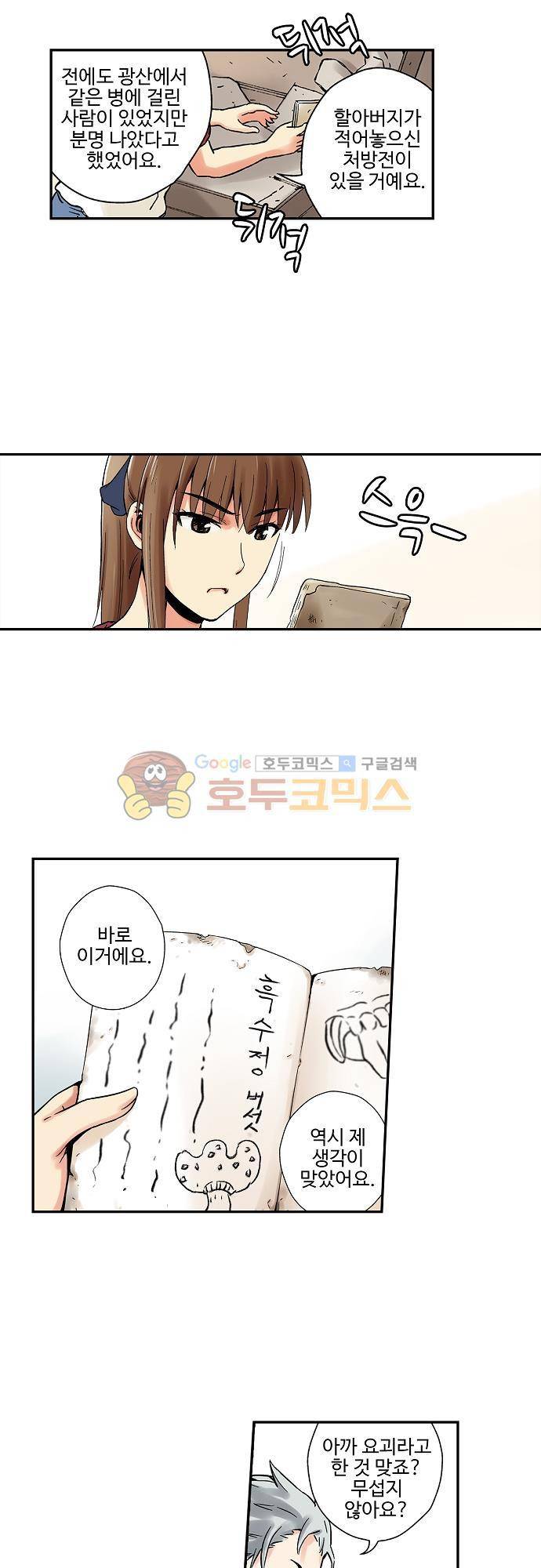 요괴소녀 50화 4
