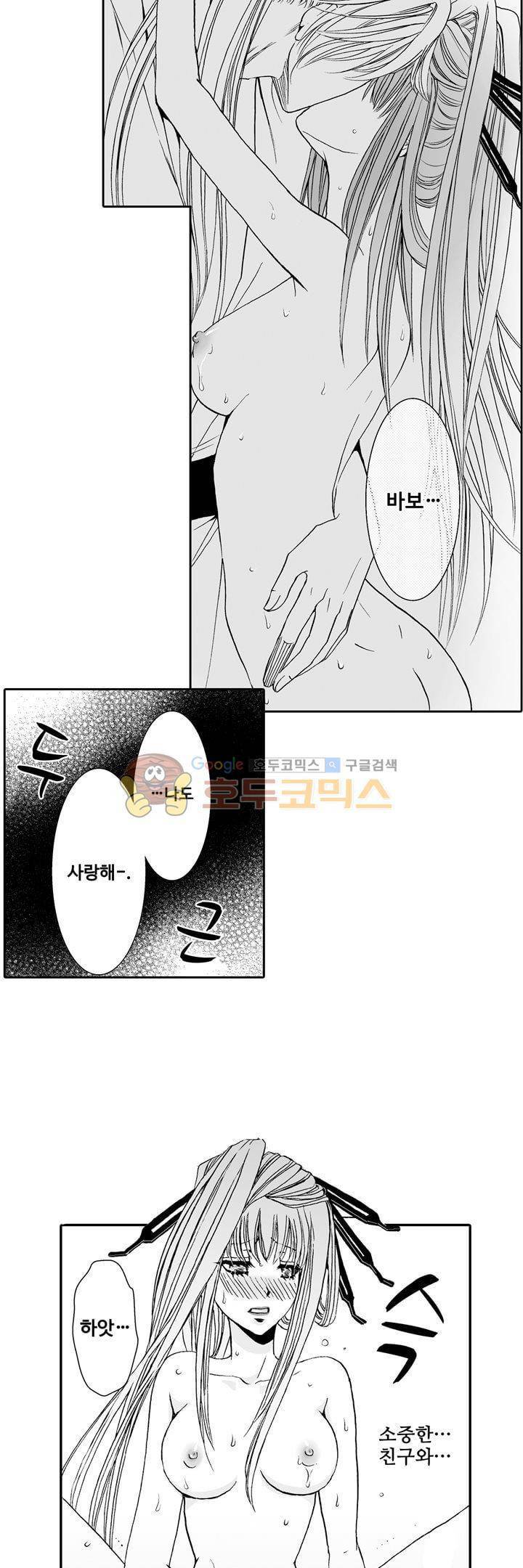 향연 - 뒤엉킨 관계 - 23화 2
