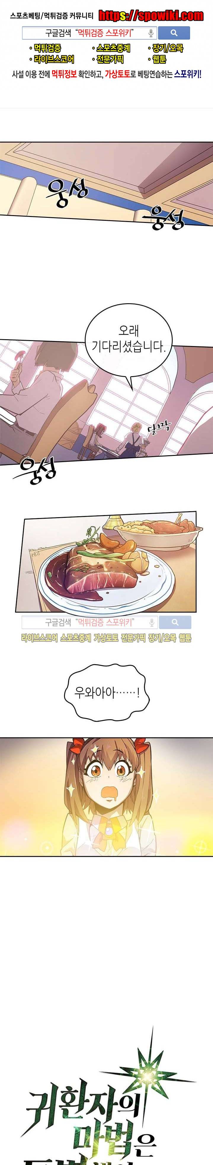 귀환자의 마법은 특별해야 합니다 22화 1