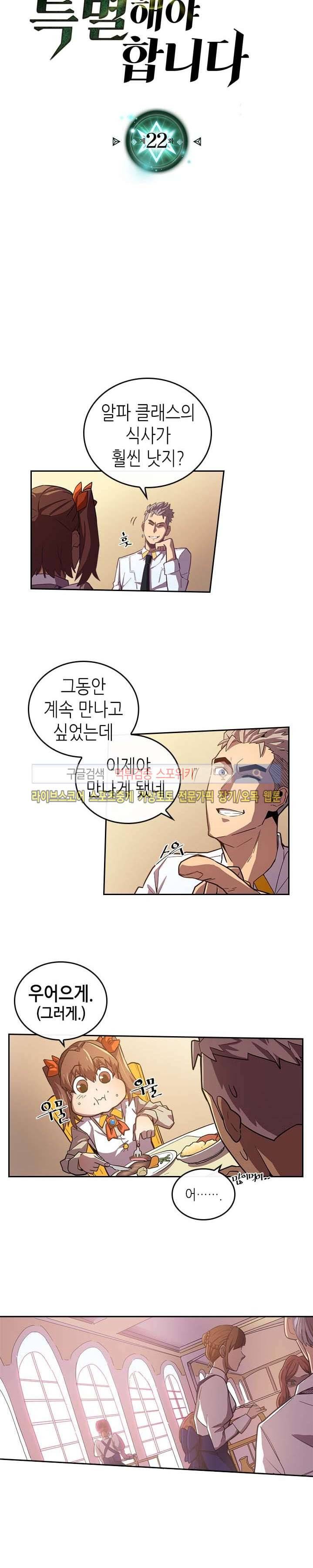 귀환자의 마법은 특별해야 합니다 22화 2