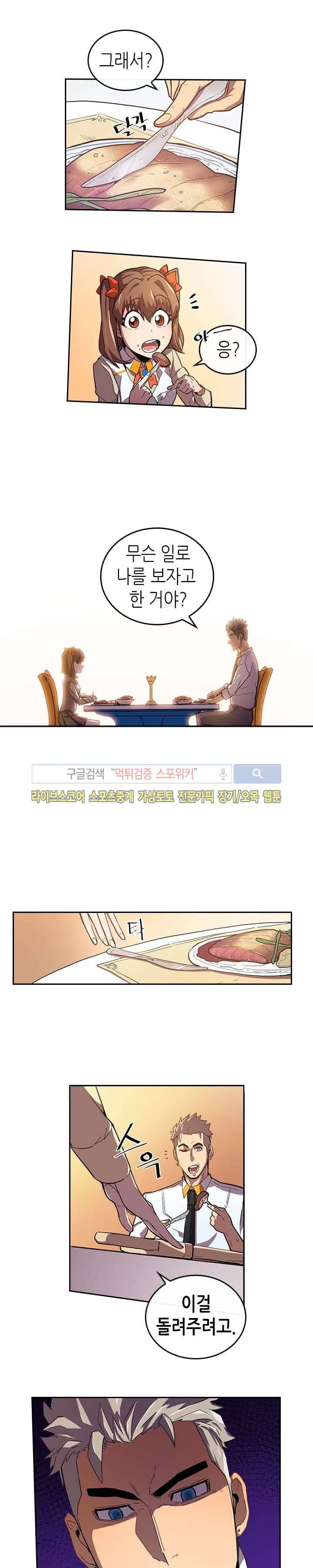 귀환자의 마법은 특별해야 합니다 22화 3