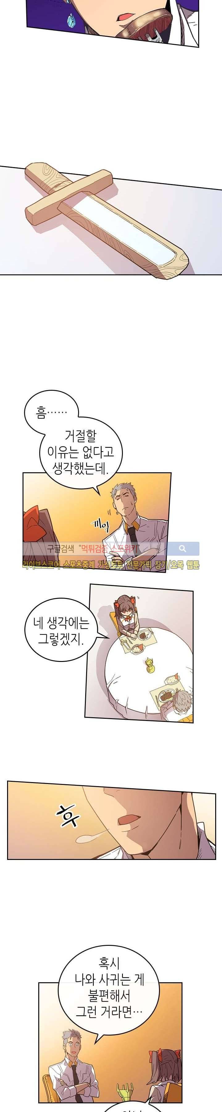 귀환자의 마법은 특별해야 합니다 22화 4