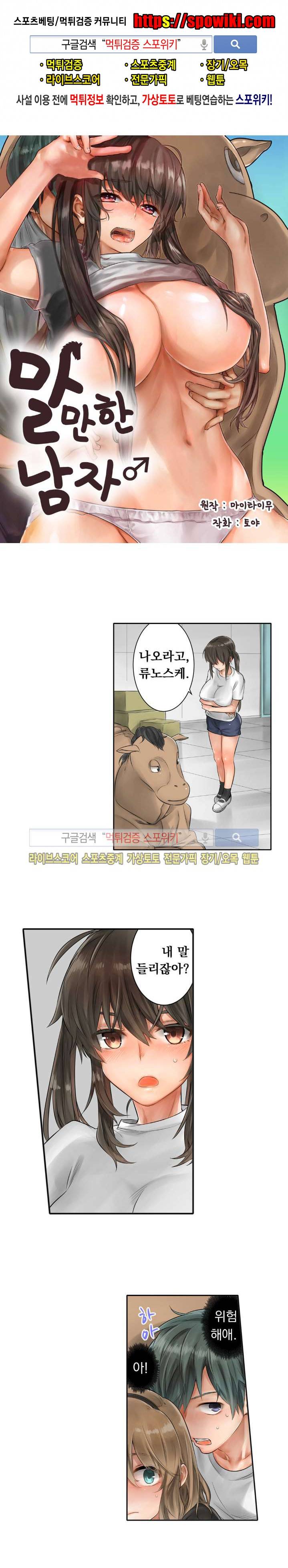 말만 한 남자 7화 1