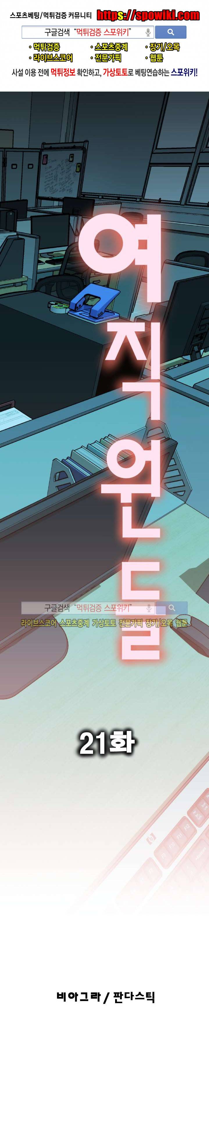 여직원들 21화 1