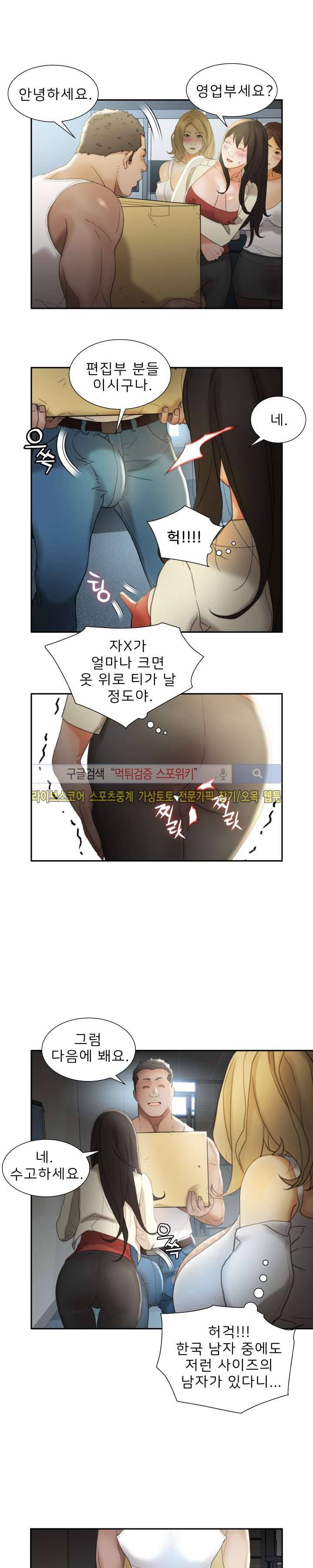 여직원들 21화 3