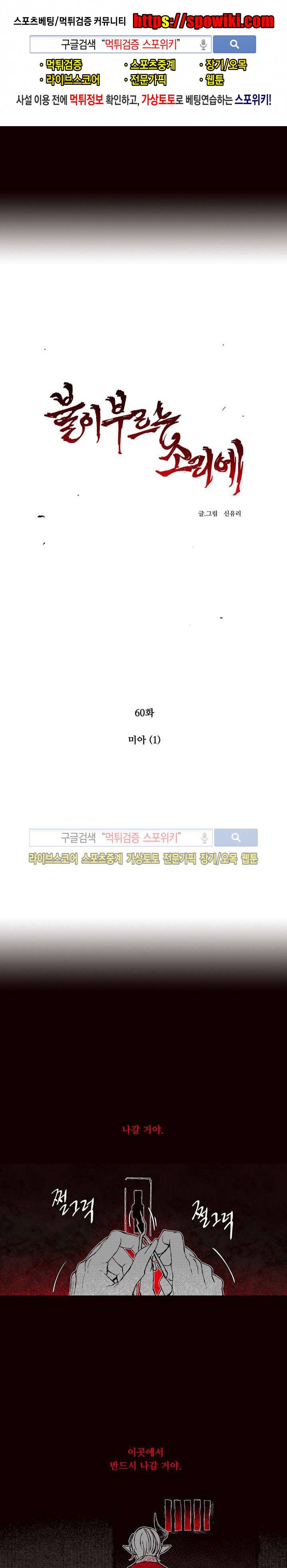 불이 부르는 소리에 60화 1