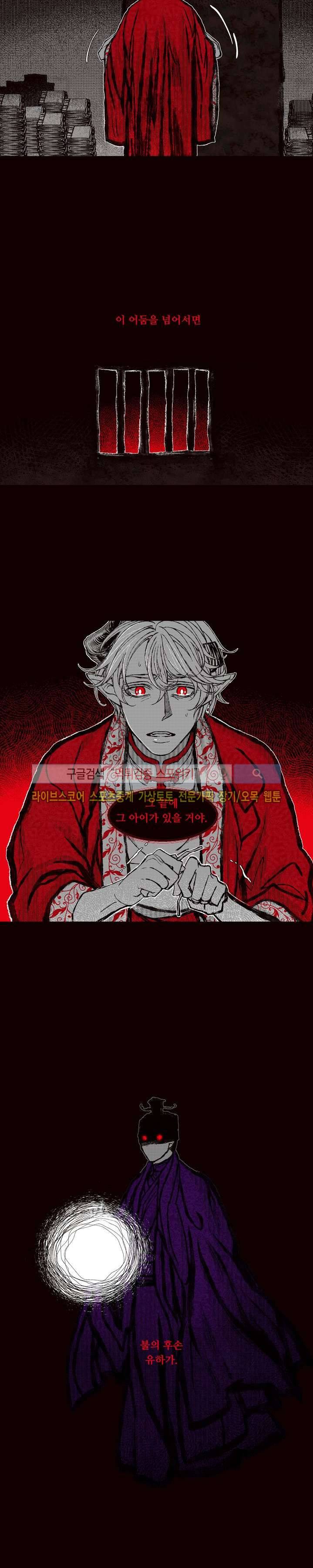 불이 부르는 소리에 60화 2