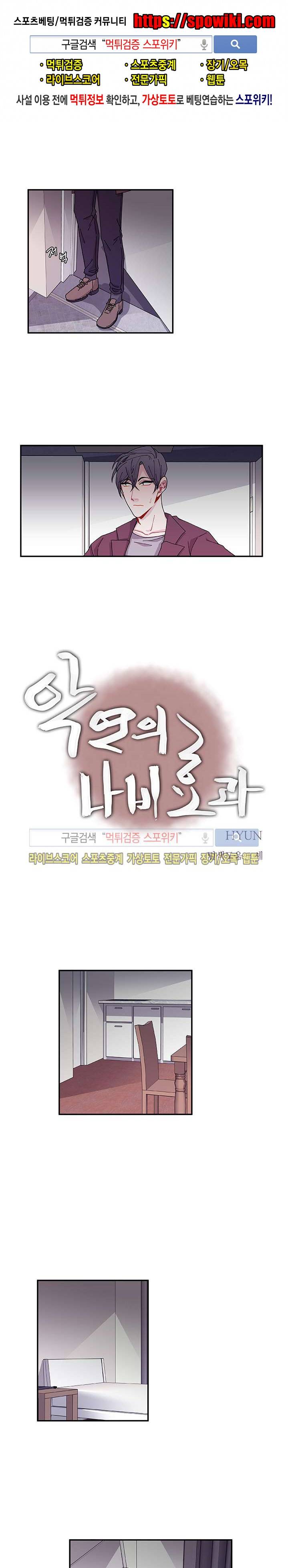 악연의 나비효과 36화 1