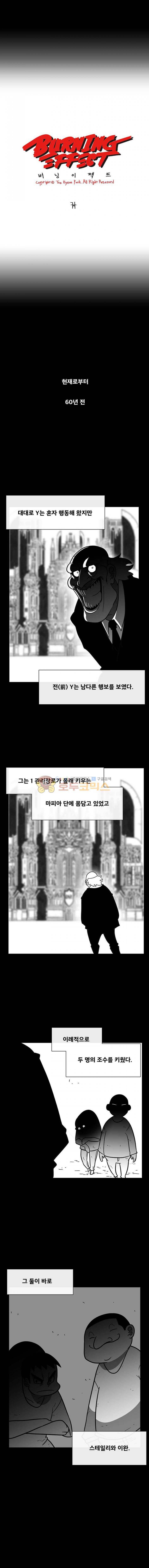 버닝 이펙트 70화 2
