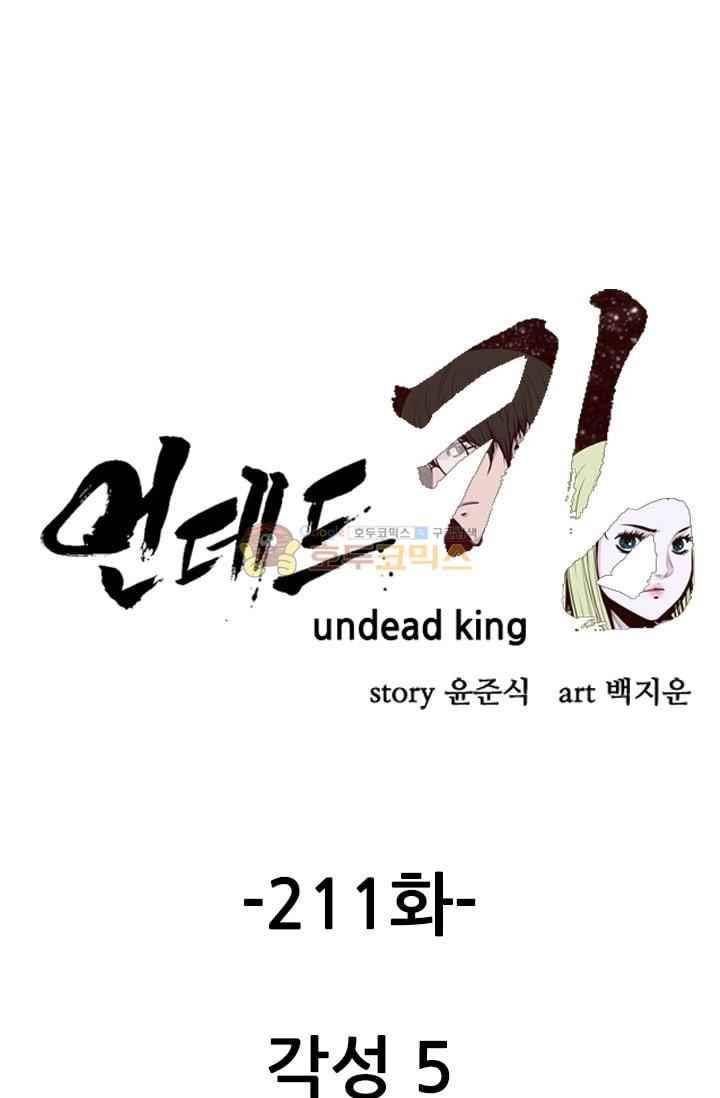 언데드킹 211화 1