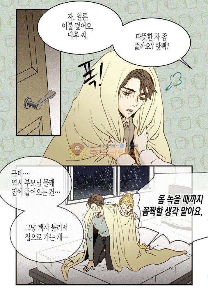 덕후의 여자 59화 4