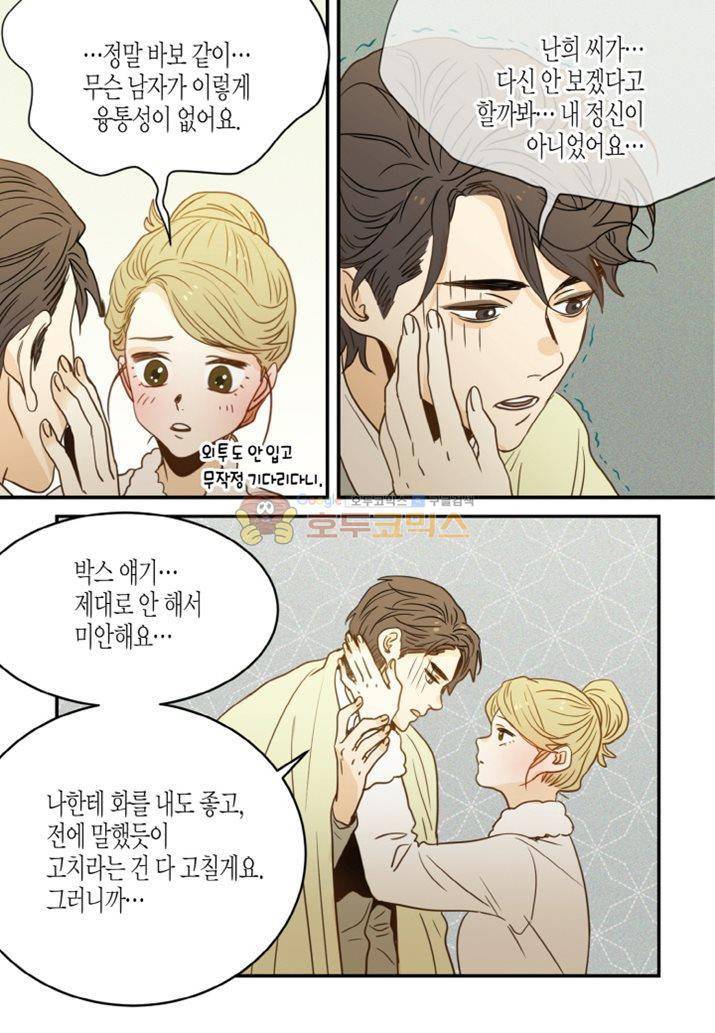 덕후의 여자 59화 5