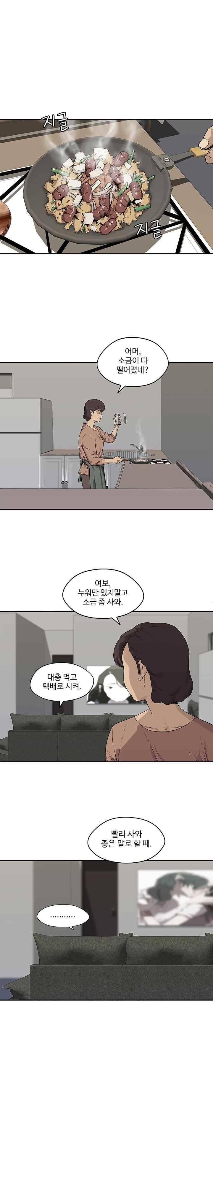 택배기사  51화 1