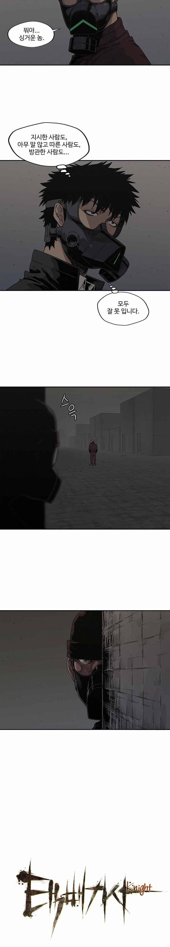 택배기사  51화 5