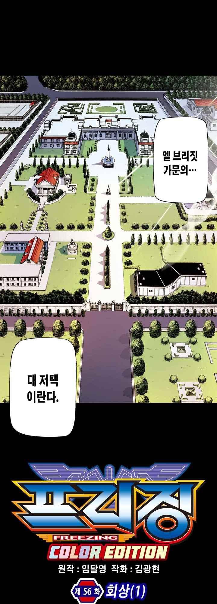 프리징 컬러 에디션 56화 4