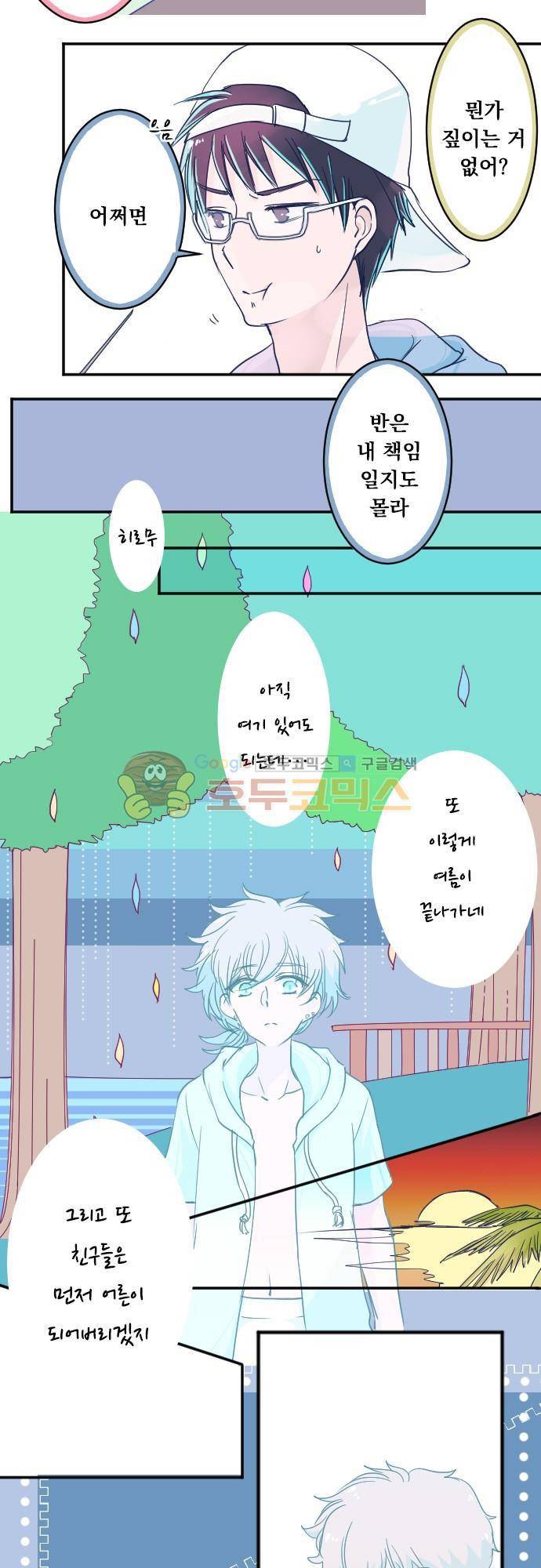 나의 멘탈은 한계입니다 80화 - 맛있는 밥을 먹자 3