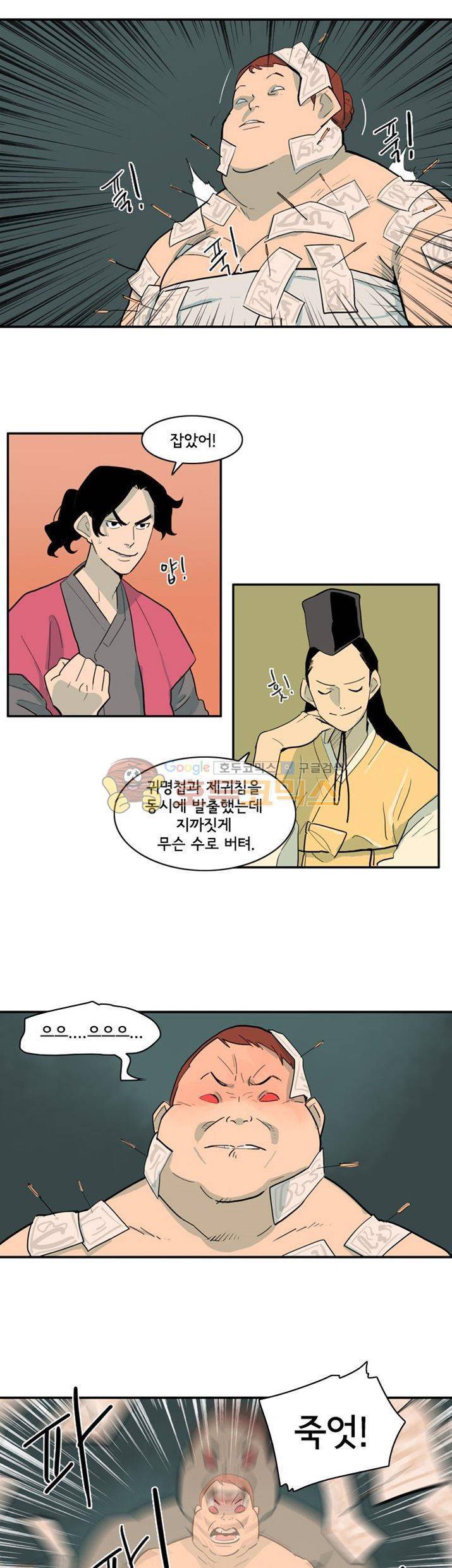 귀시 24화 3