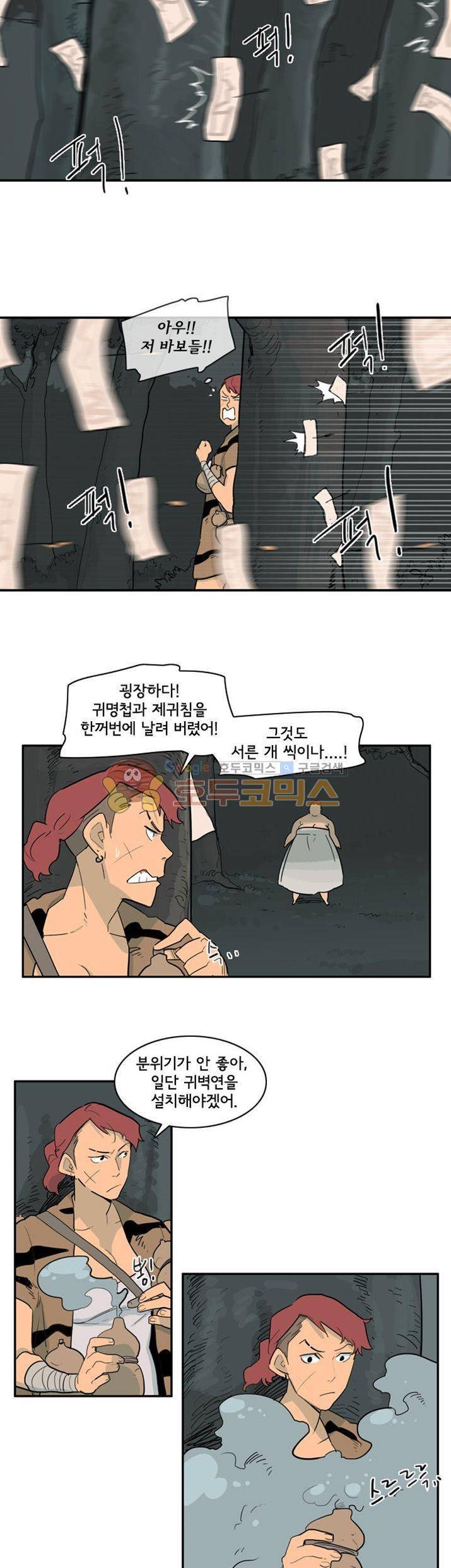 귀시 24화 5