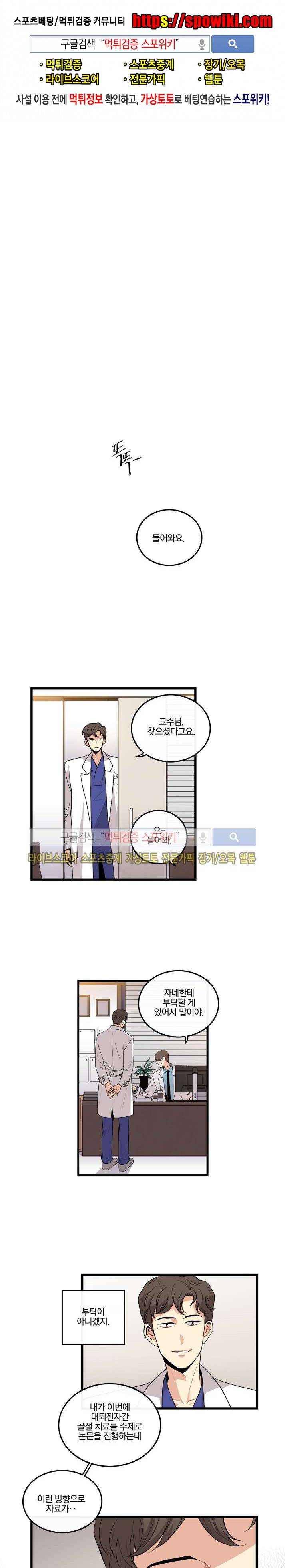 보통남남 19화 1