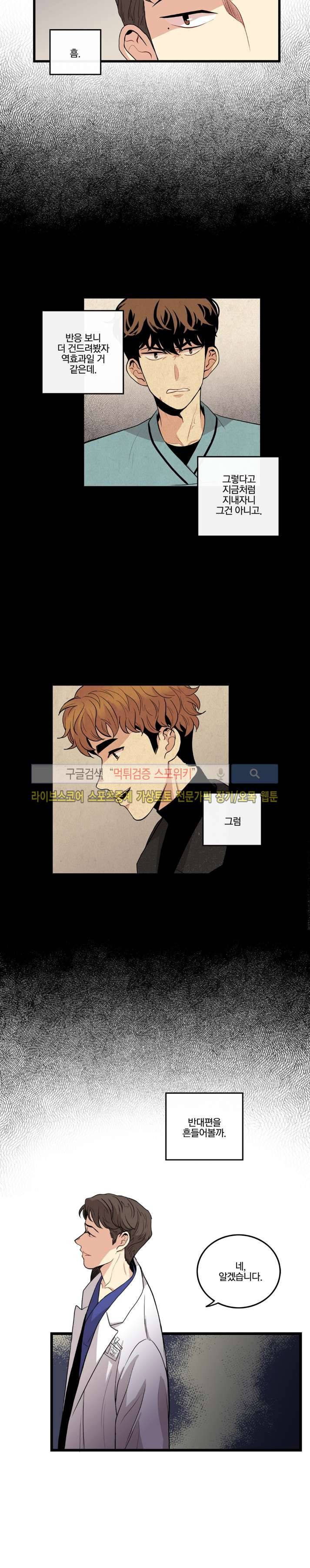 보통남남 19화 2