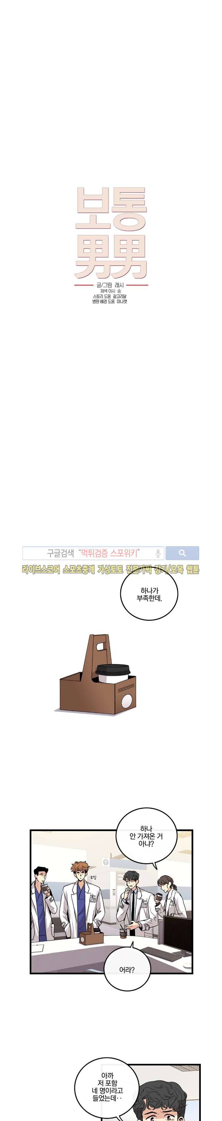 보통남남 19화 3