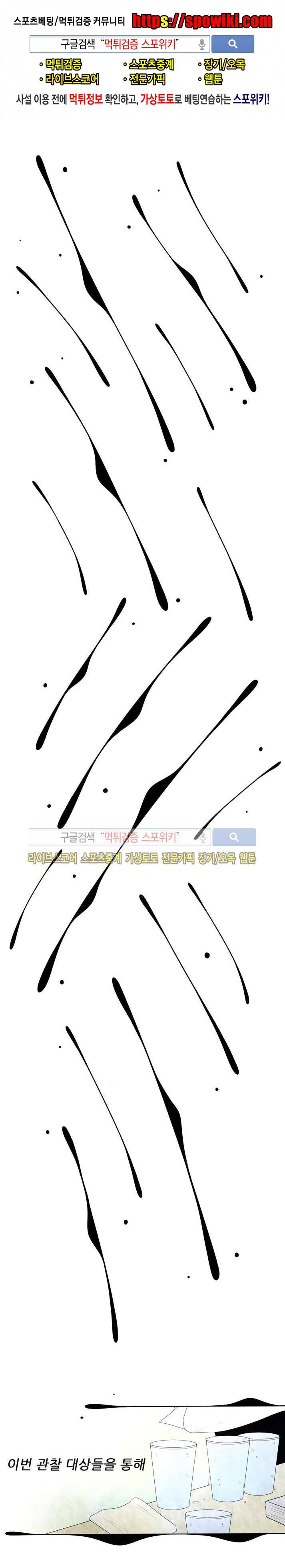 비터스위트 28화 1
