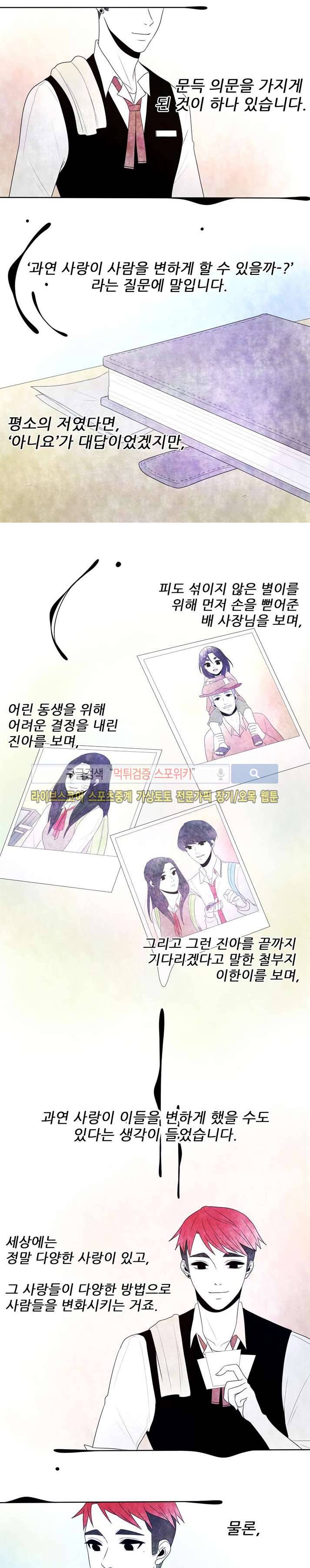 비터스위트 28화 2