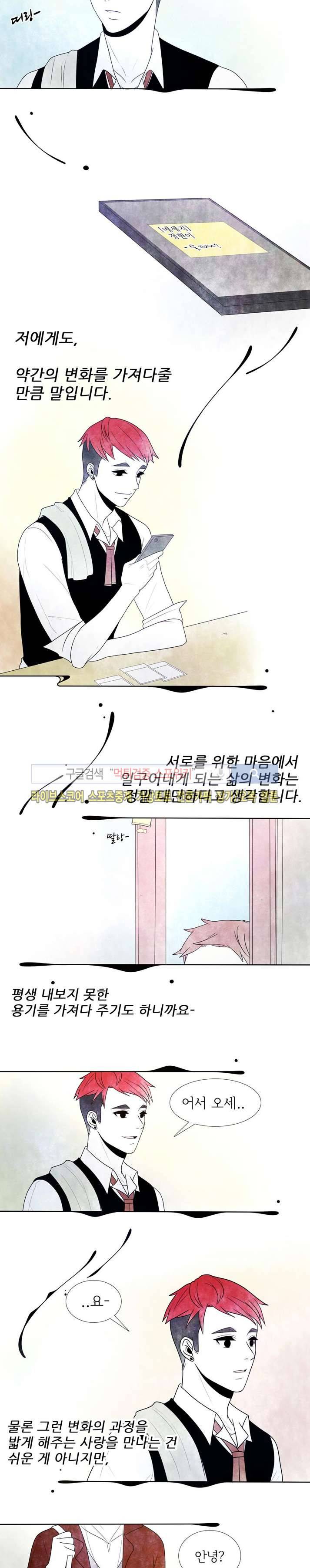 비터스위트 28화 3