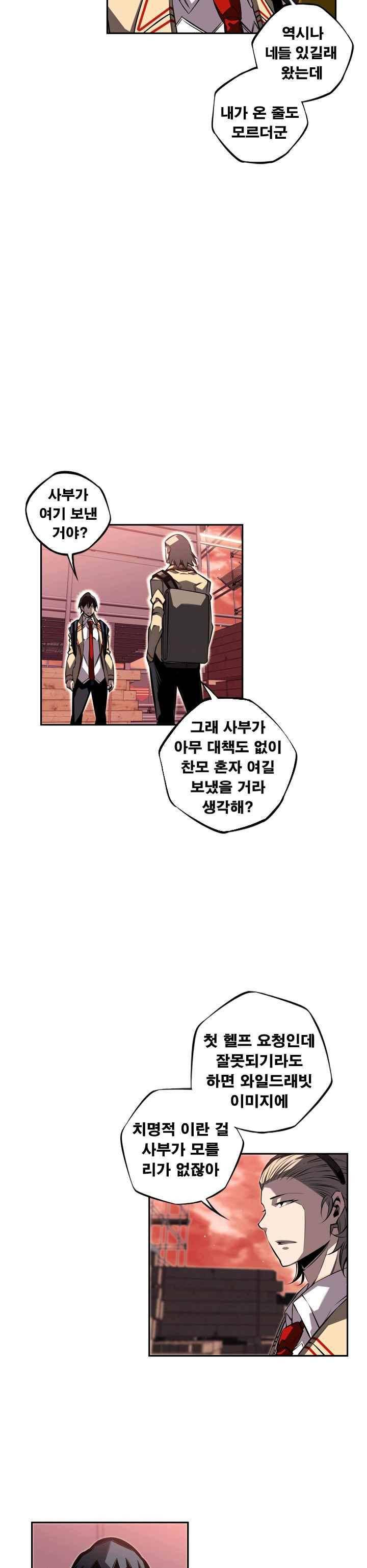소년의 신성 시즌2 70화 3