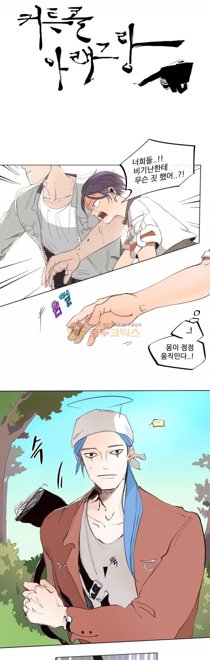 커튼콜 아래그랑 166화 - 럭킬라노 (2) 10