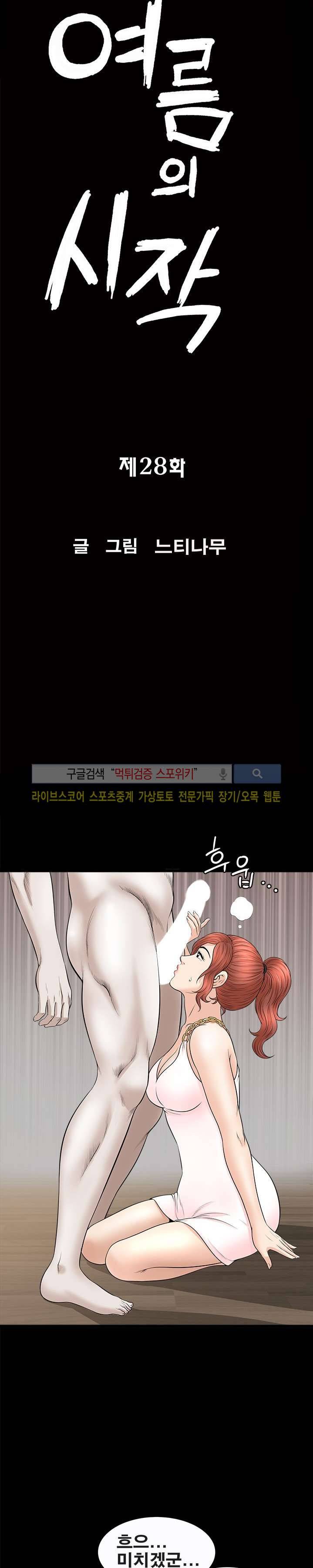 여름의 시작 28화 2