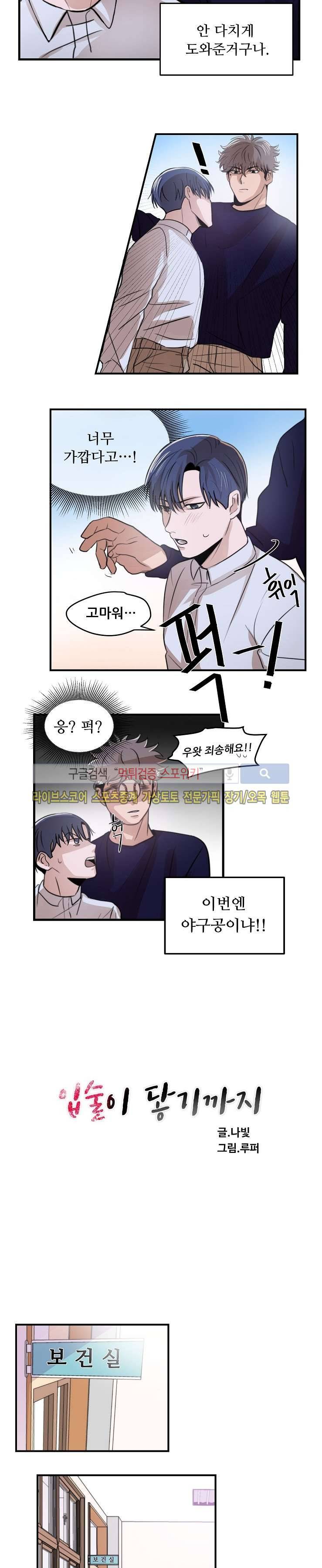 입술이 닿기까지 3화 3